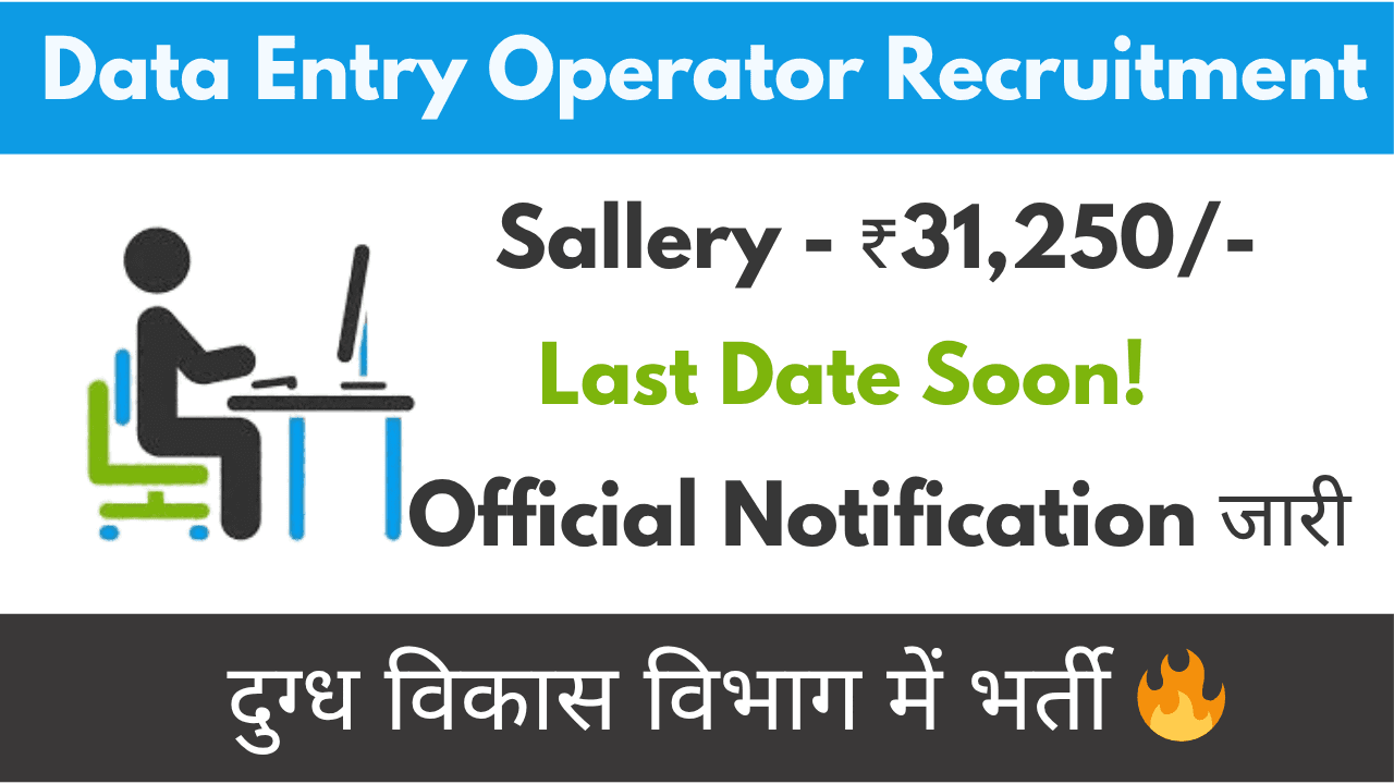 Data Entry Operator Recruitment