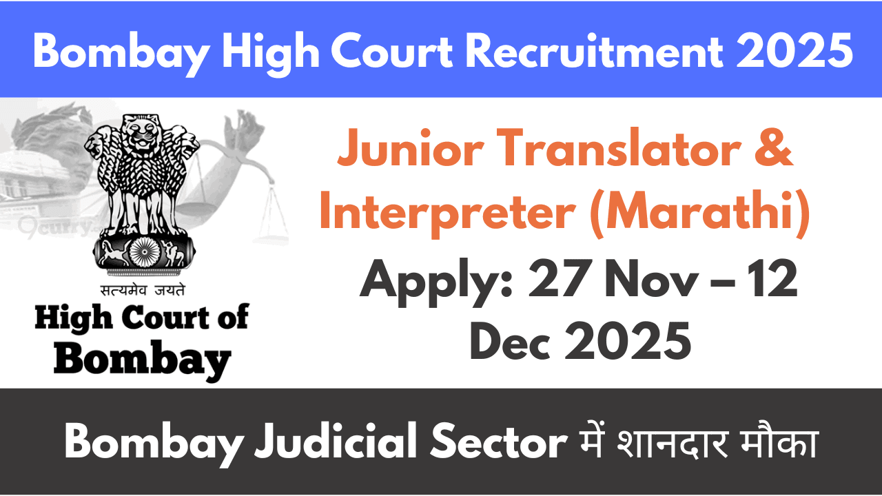 Bombay High Court Recruitment