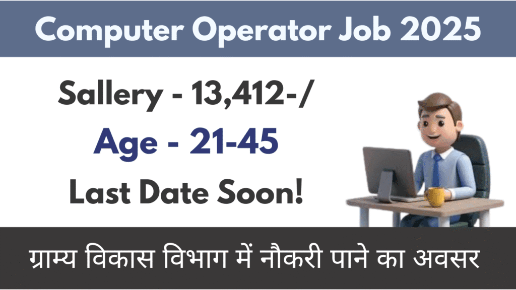 Computer Operator Job 2025 – New Private Posts Announced - Apply Fast!