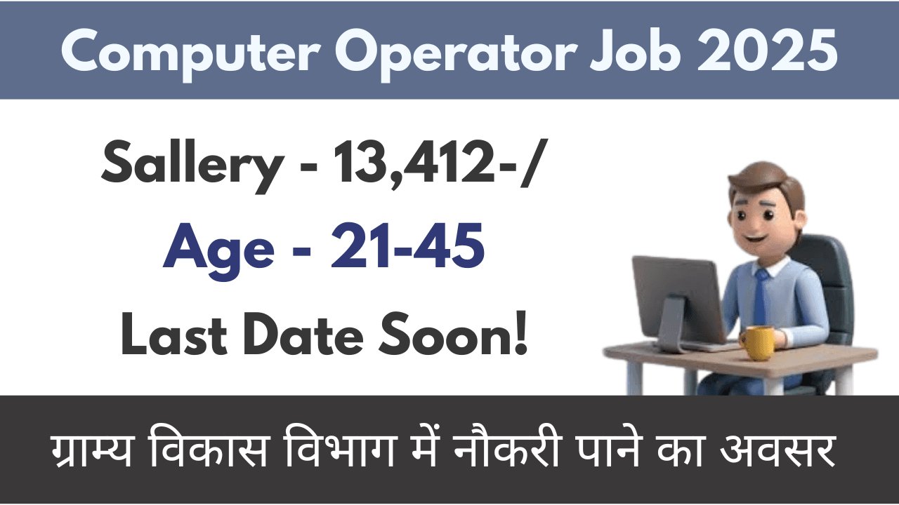 Computer Operator Job