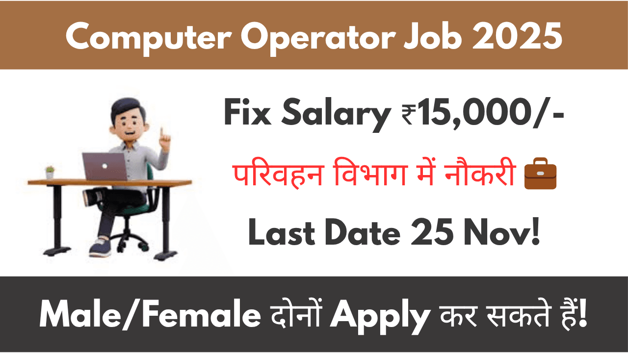 Computer Operator Job