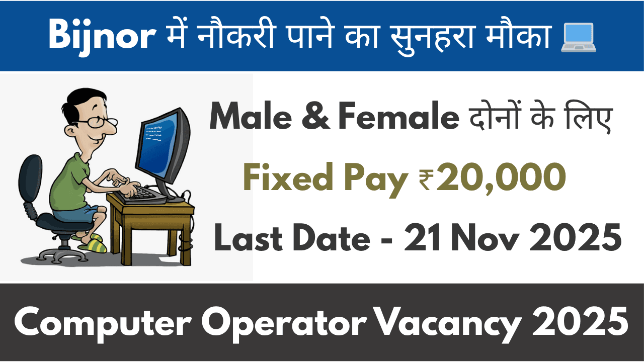 Computer Operator Vacancy