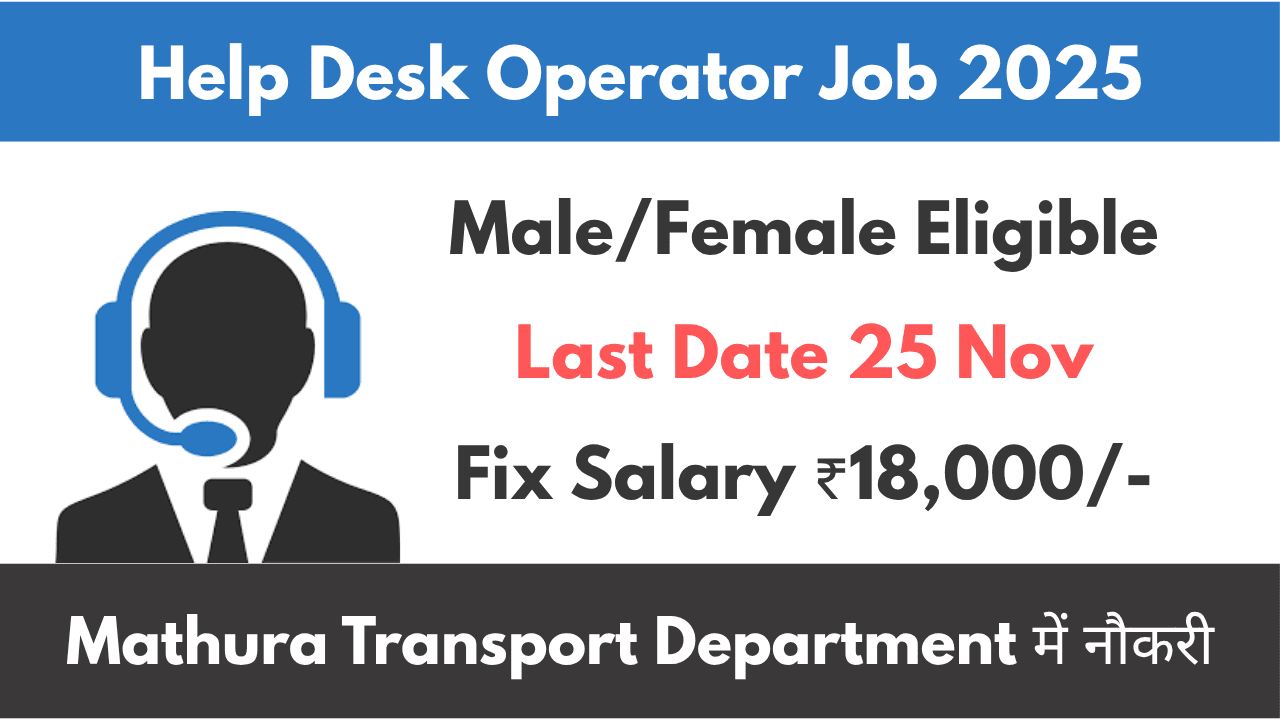 Help Desk Operator Job