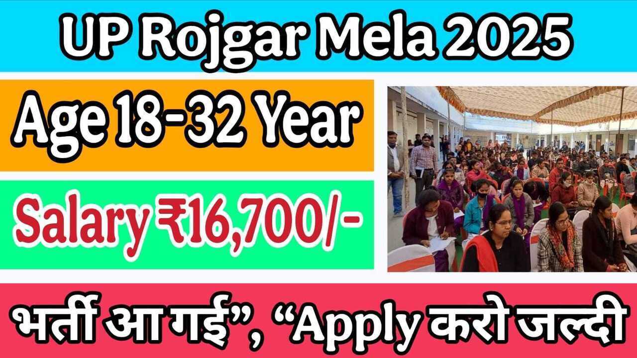 UP Rojgar Mela