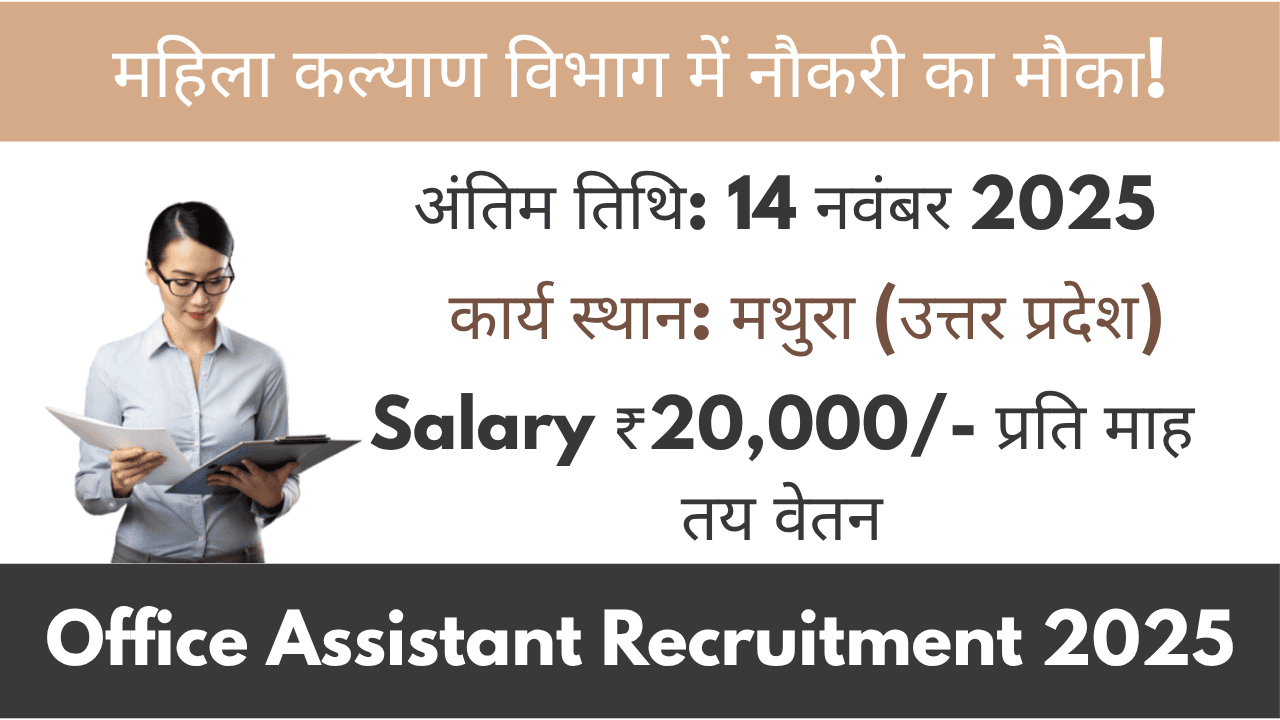 Office Assistant Recruitment