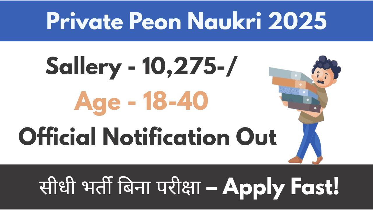 Private Peon Naukri