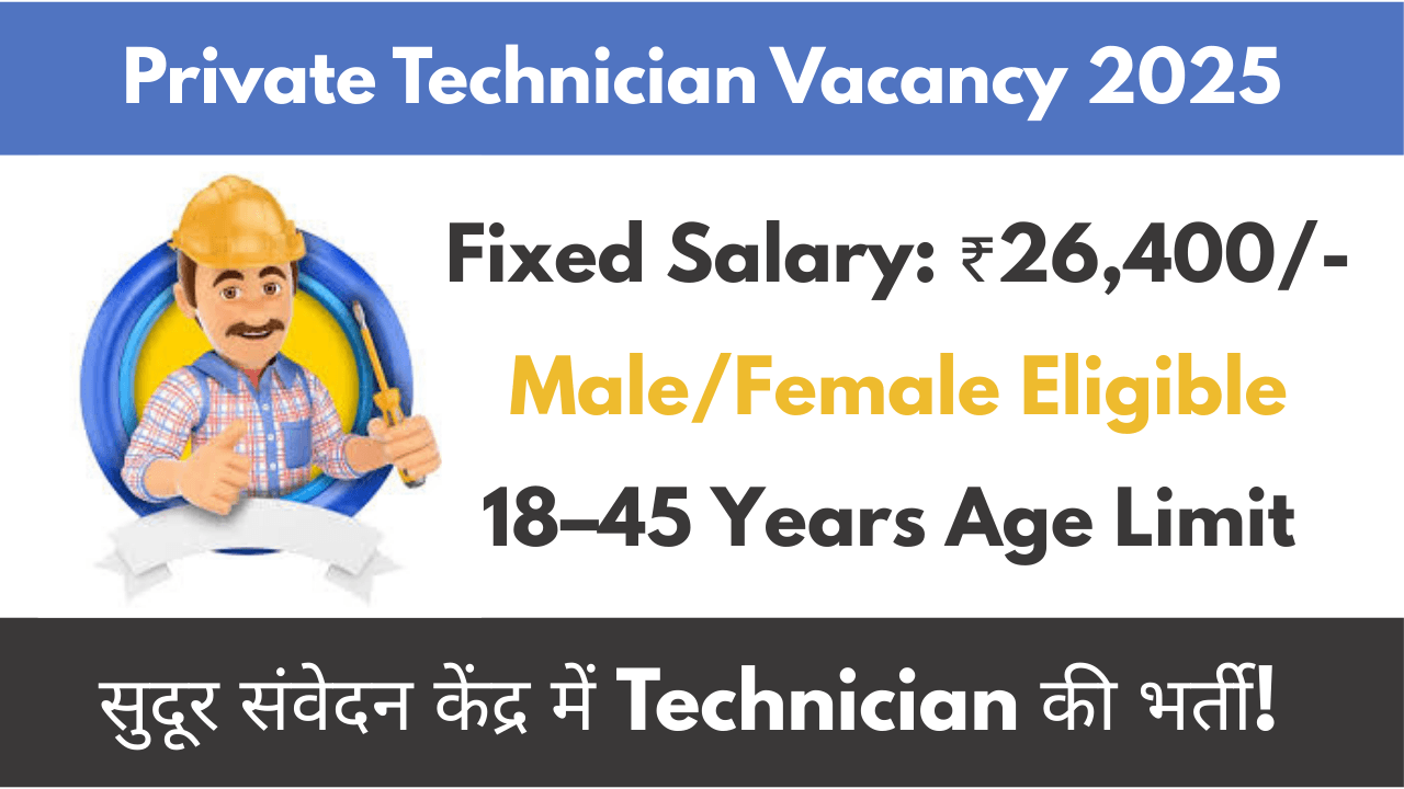 Private Technician Vacancy