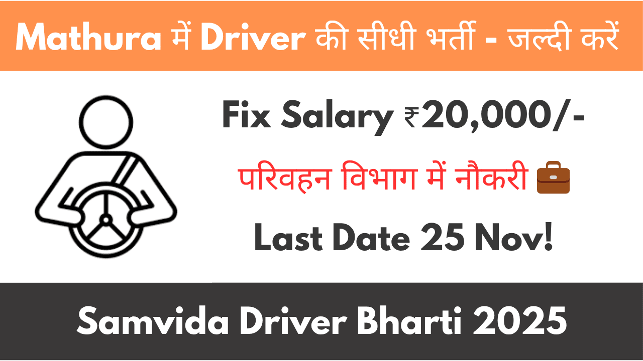 Samvida Driver Bharti In Mathura