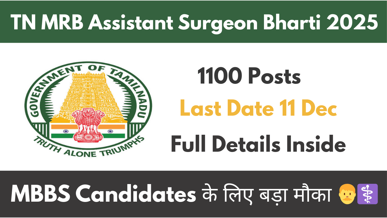 TN MRB Assistant Surgeon Bharti