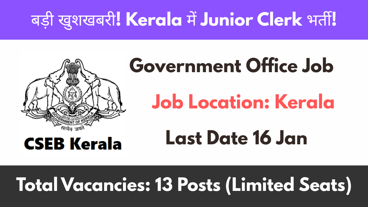 CSEB Kerala Recruitment
