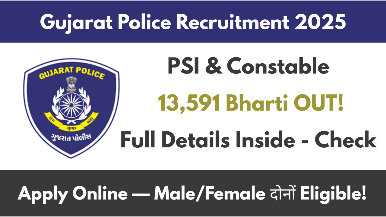 Gujarat Police Recruitment