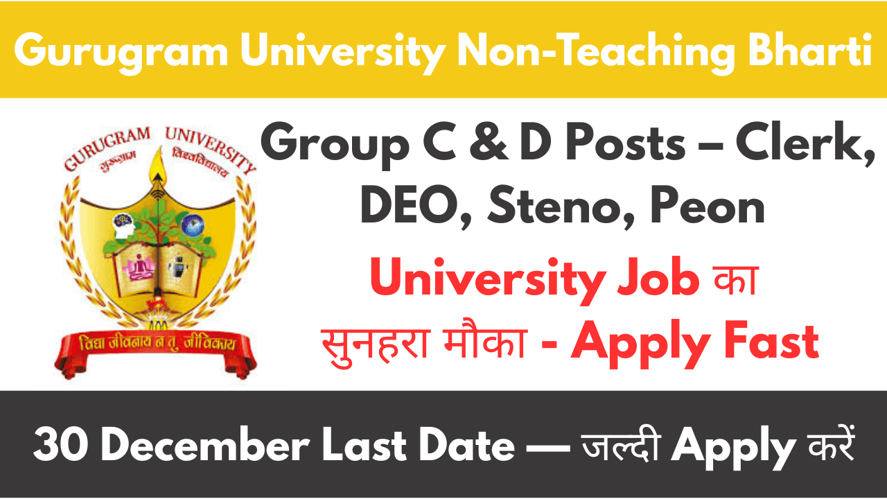 Gurugram University Non-Teaching Bharti
