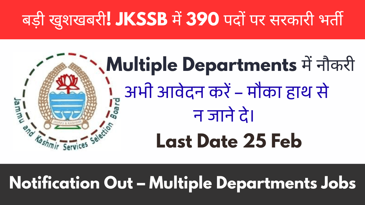 JKSSB Govt Recruitment