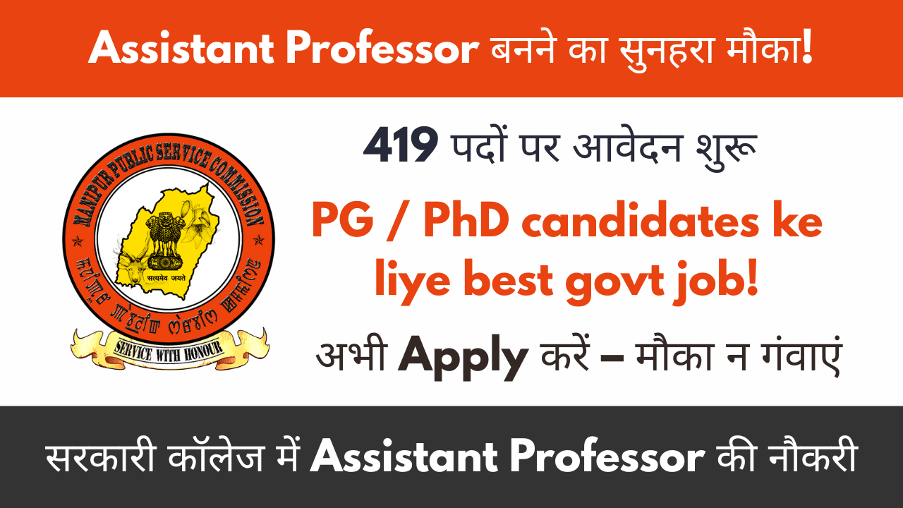 Manipur PSC Recruitment