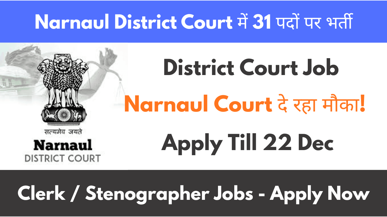 Narnaul Court Recruitment