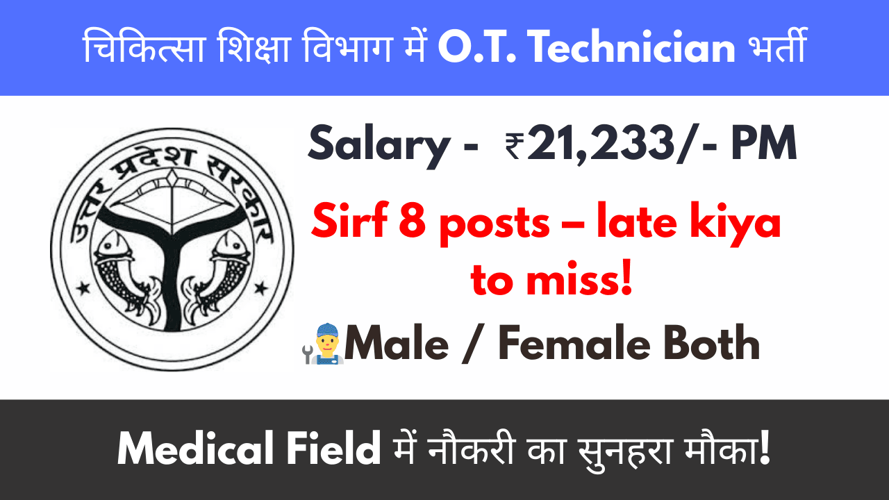O.T. Technician Job