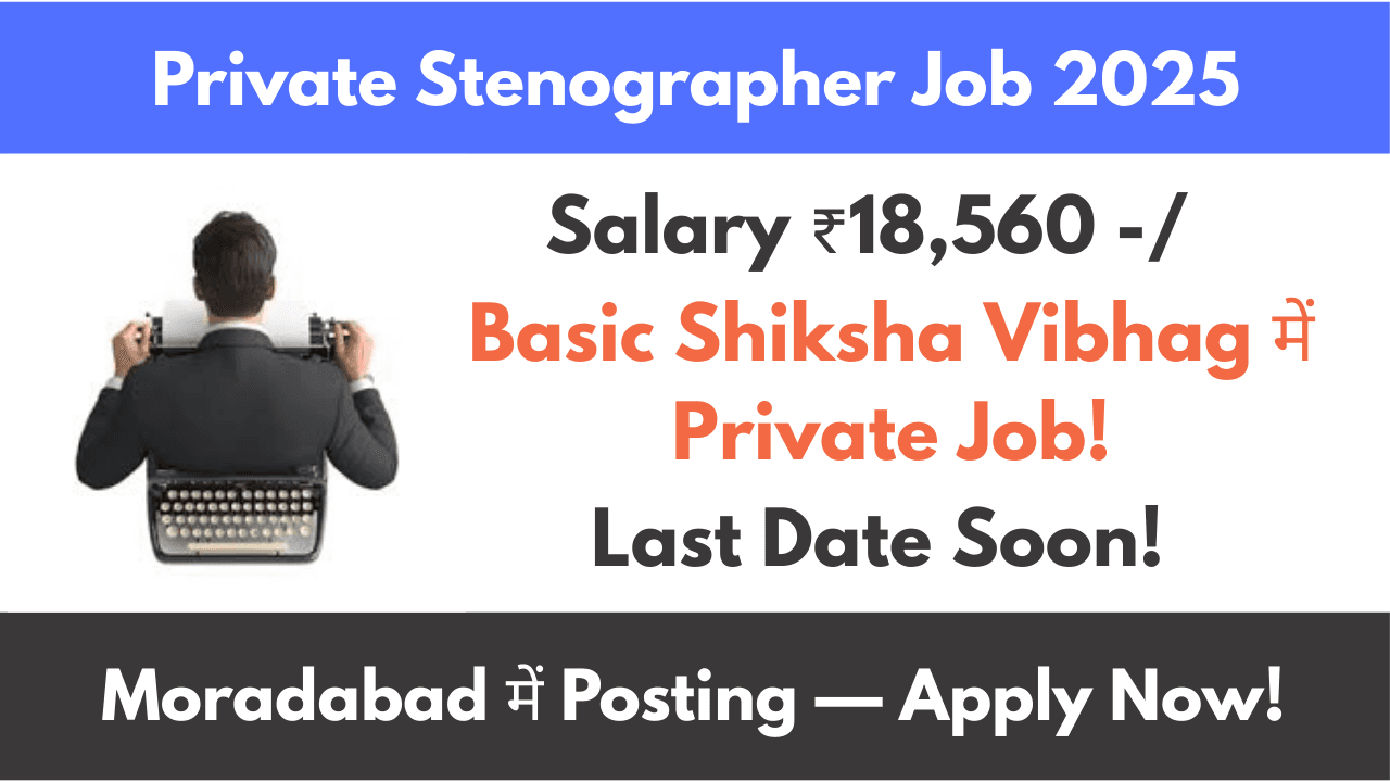 Private Stenographer Job