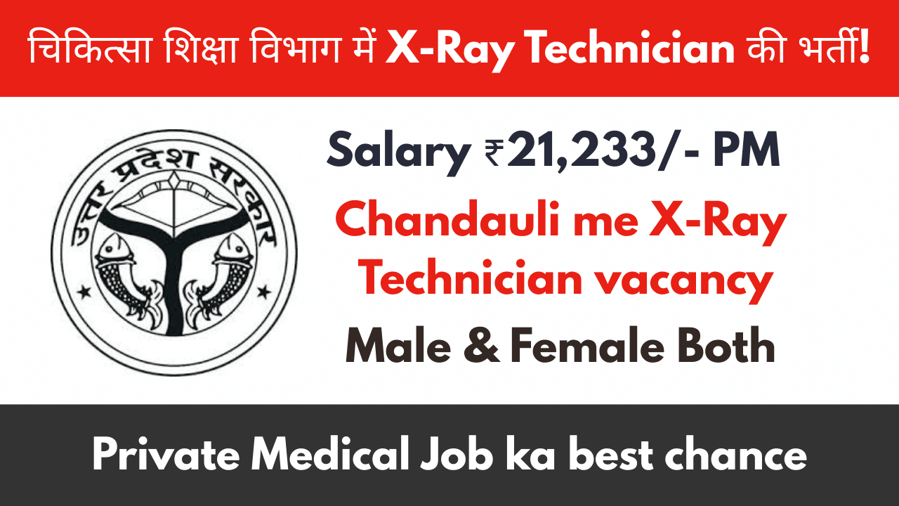 Private X Ray Technician Job