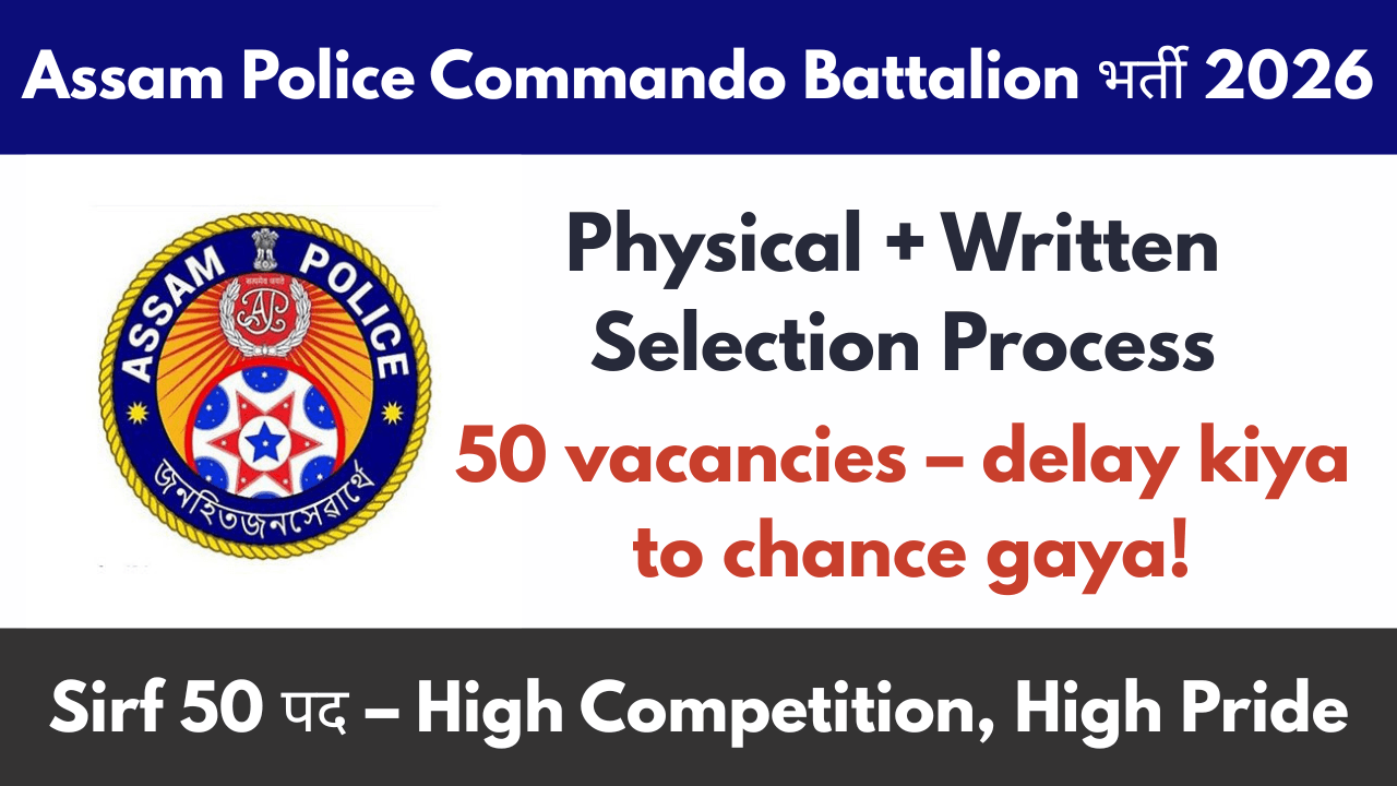 Assam Police Recruitment