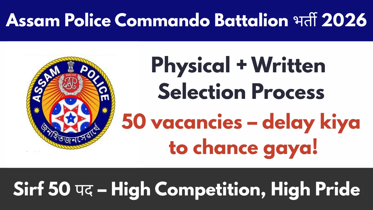 Assam Police Recruitment