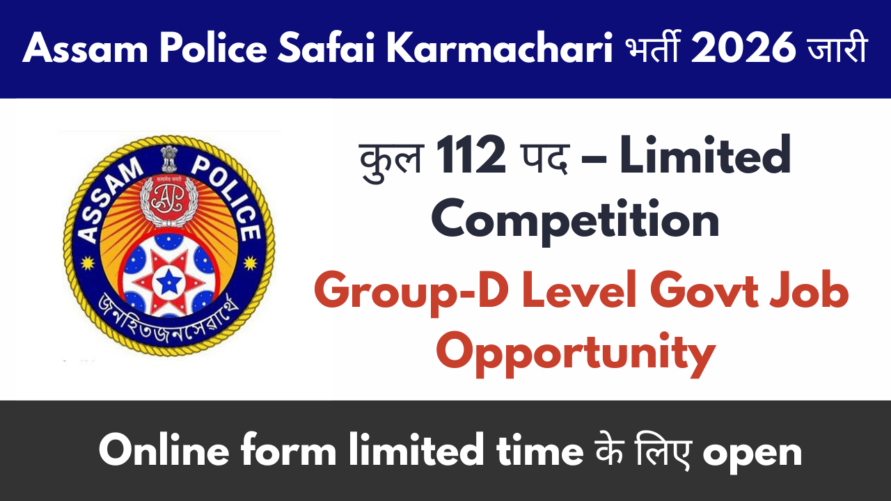 Assam Police Safai Karmachari Jobs