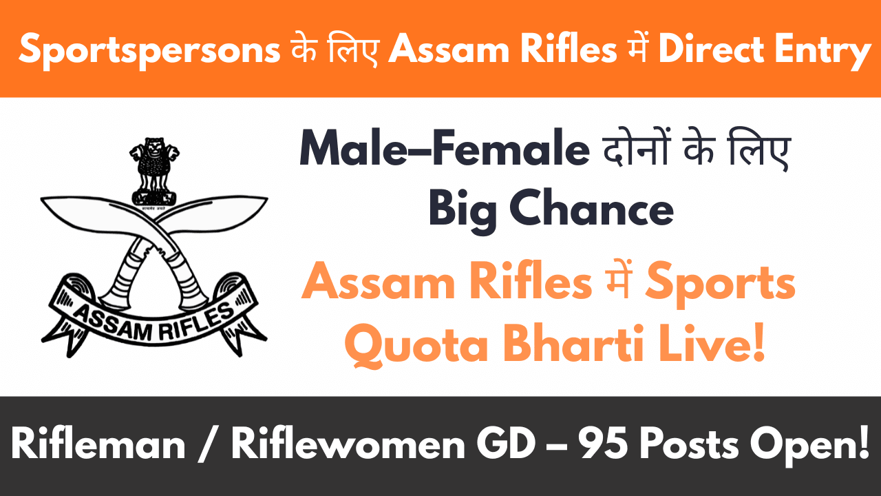 Assam Rifles Recruitment