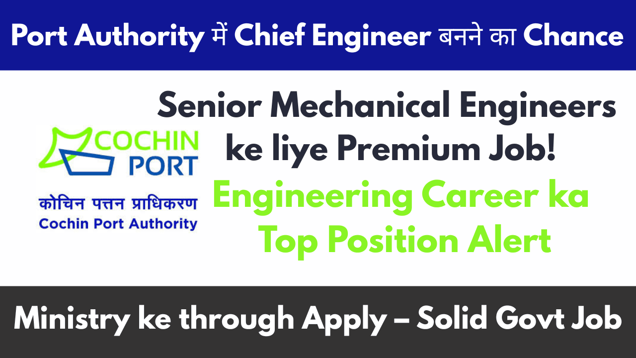 Cochin Port Authority Recruitment