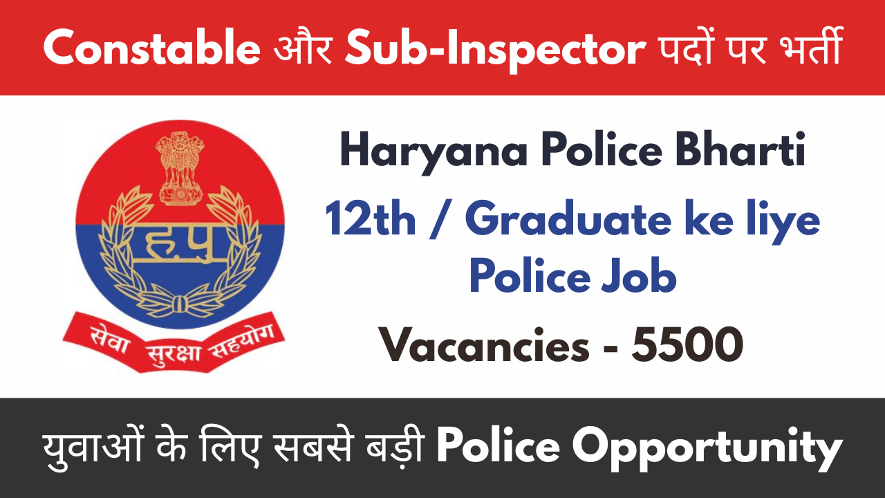 Haryana Police Recruitment