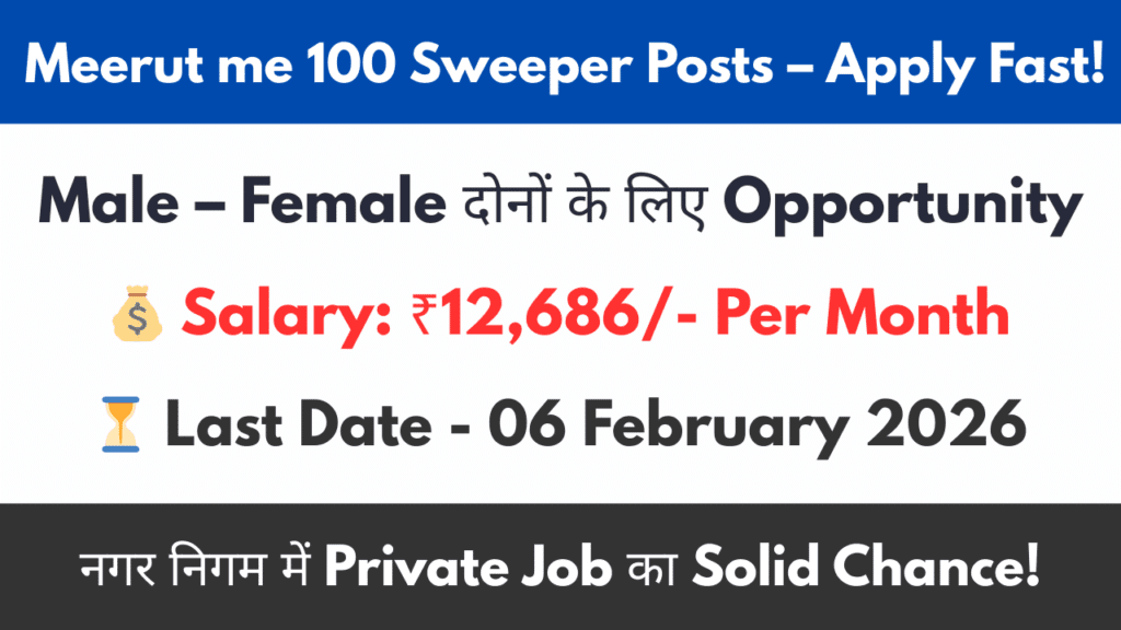 Sweeper Post New Private Sweeper Job 2026 - Nagar Nigam Bharti Vacancy