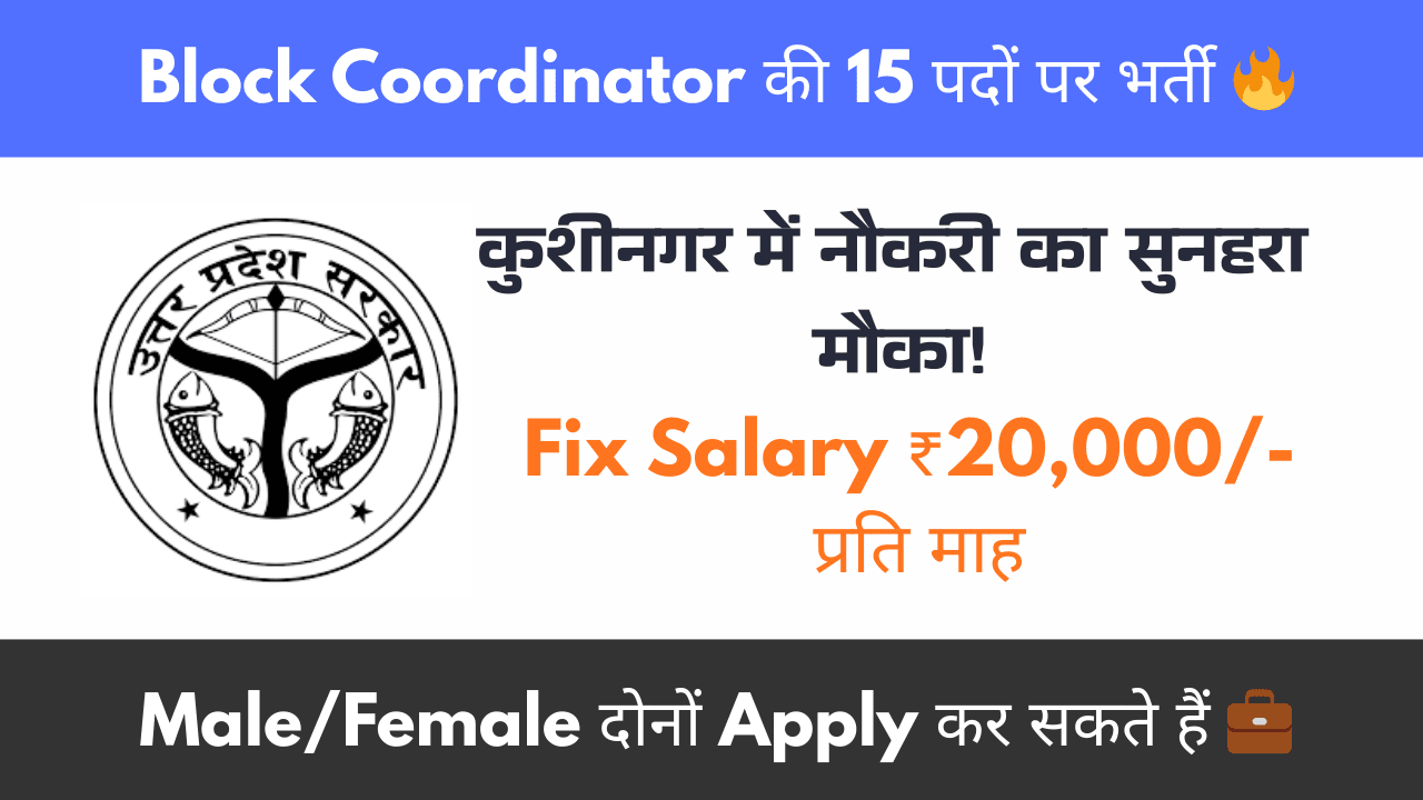 Private Block Coordinator Bharti