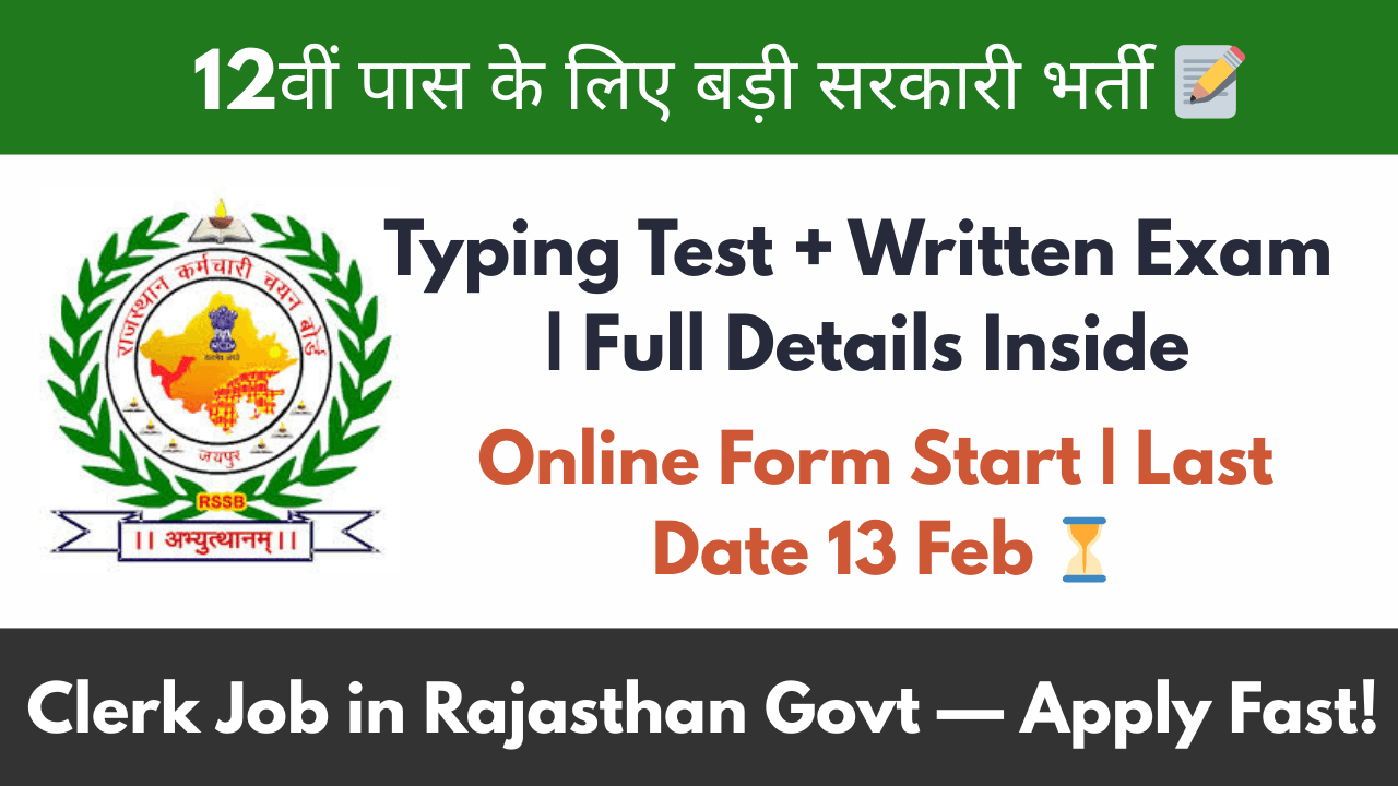 RSSB Rajasthan LDC Recruitment