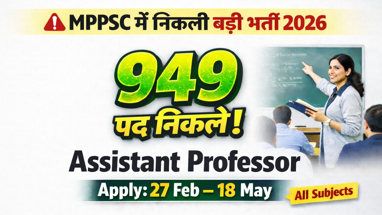 MPPSC Assistant Professor Bharti