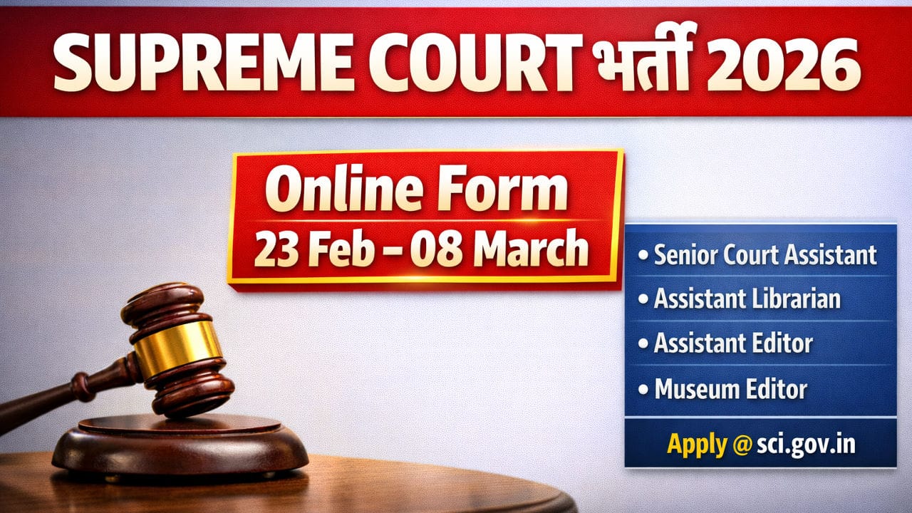 Supreme Court of India Recruitment