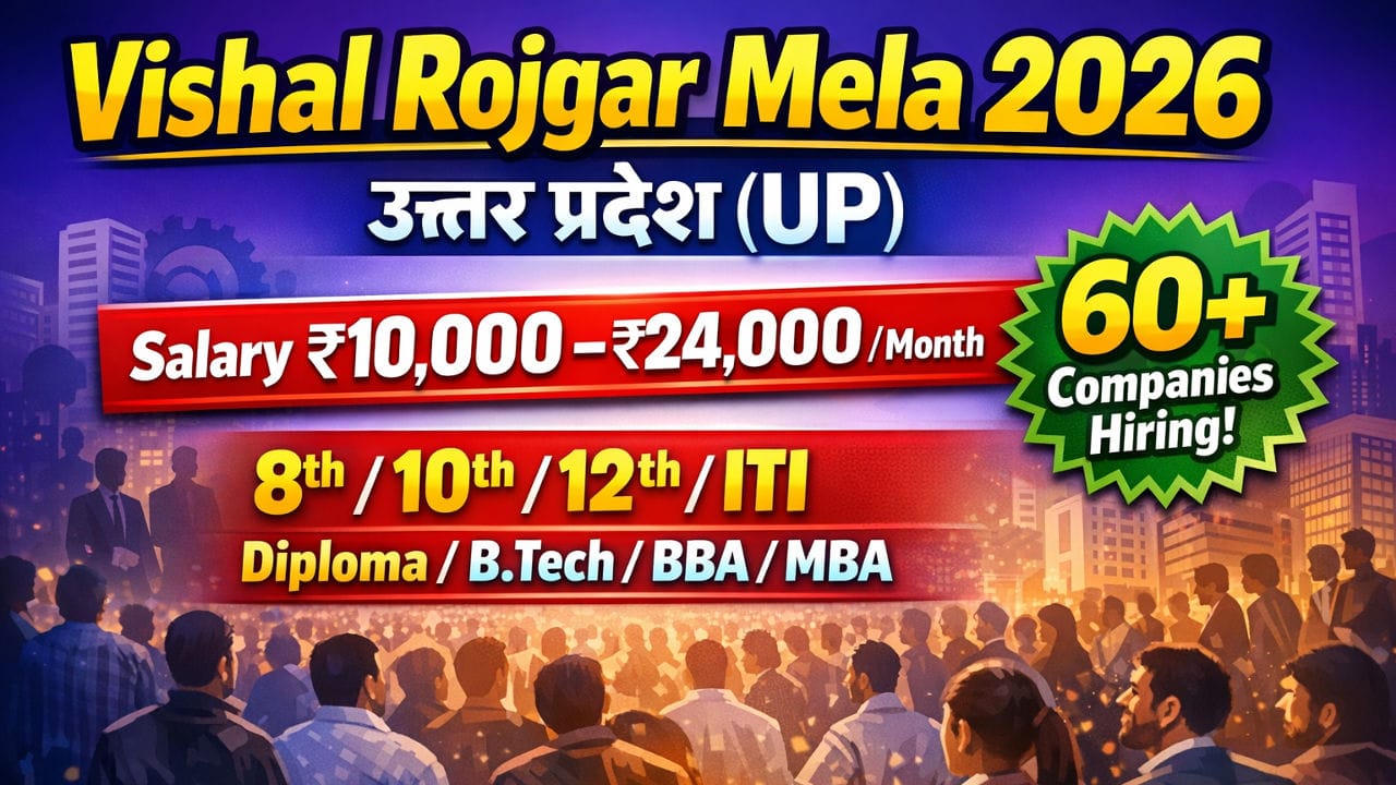 Vishal Rojgar Mela In UP