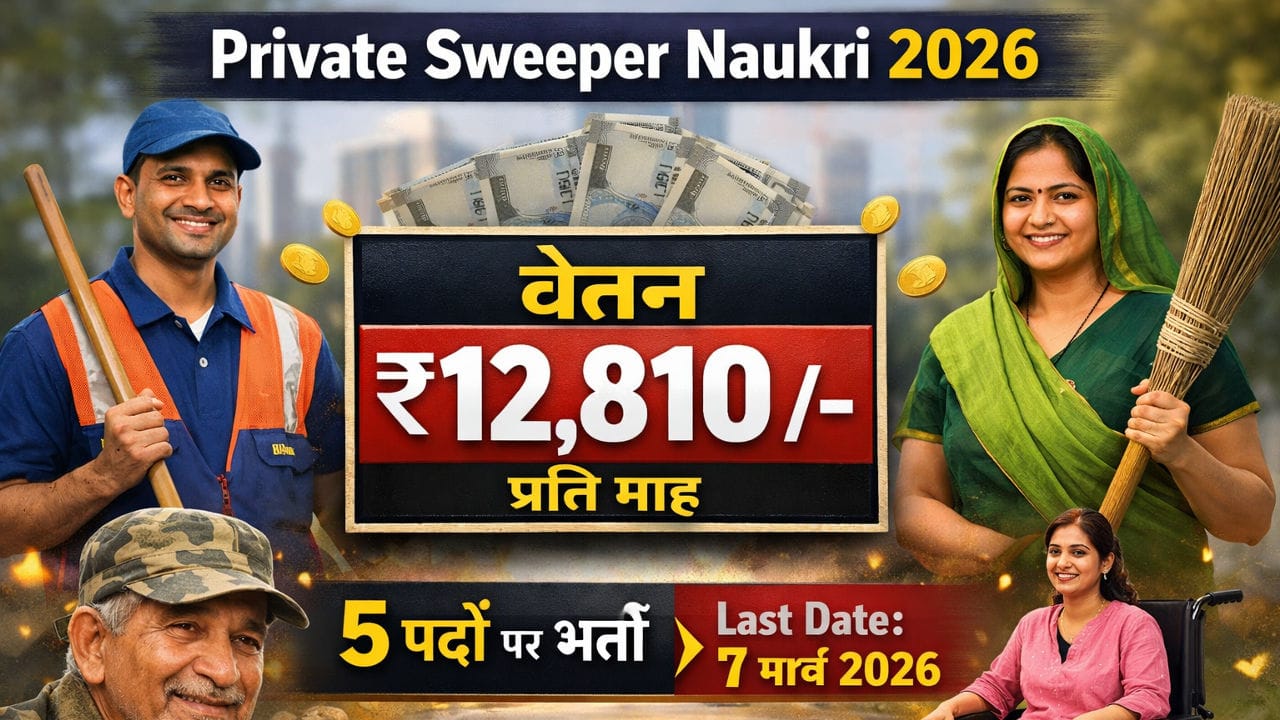 Private Sweeper Naukri 2026