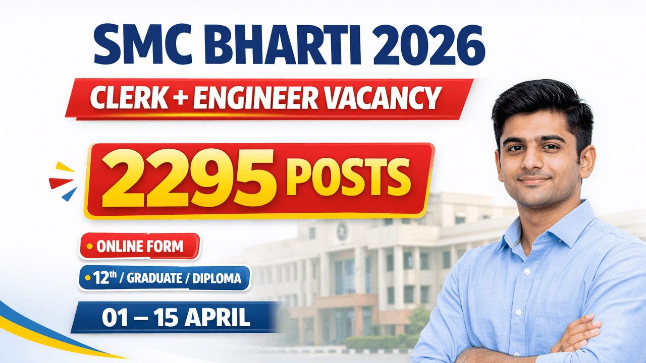 SMC Clerk & Engineer Recruitment 2026