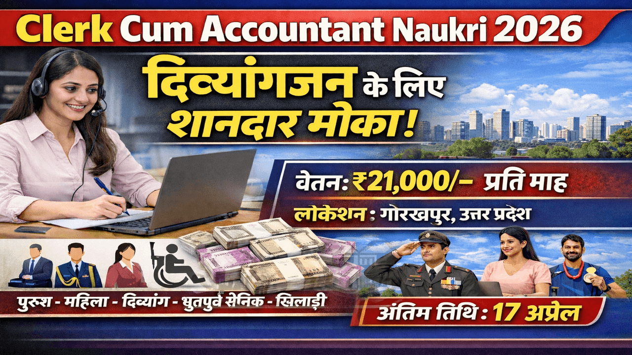 Clerk Cum Accountant Naukri 2026