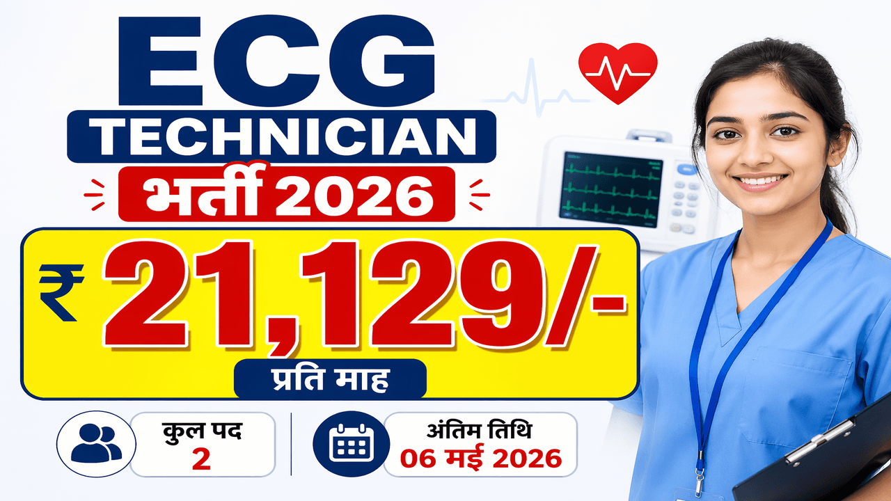 ECG Technician Bharti 2026