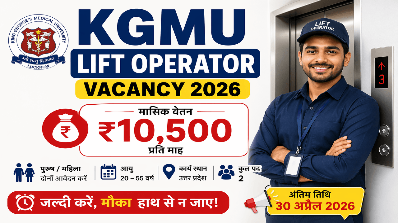 KGMU Lift Operator Vacancy 2026