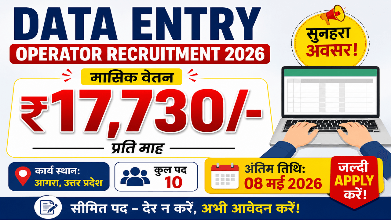 Data Entry Operator Recruitment 2026