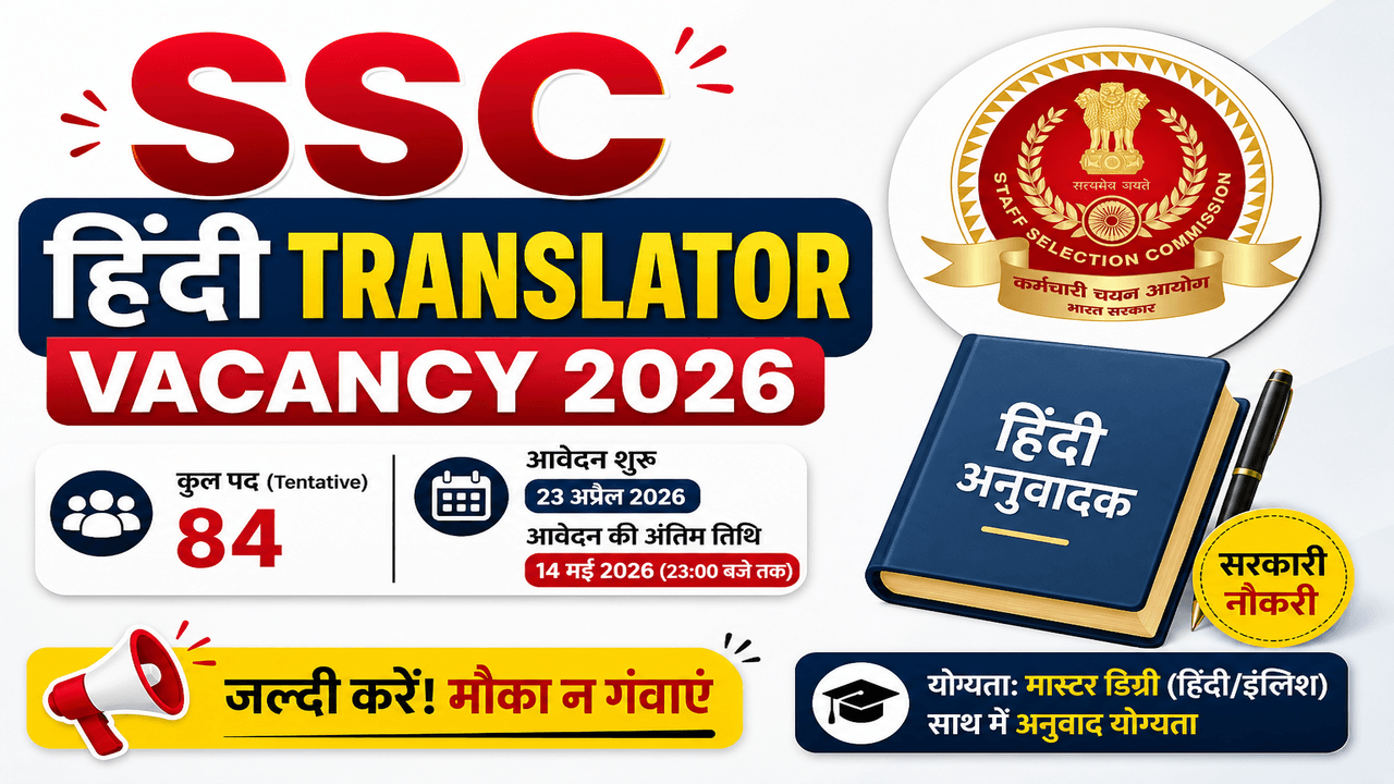 SSC Hindi Translator Vacancy 2026