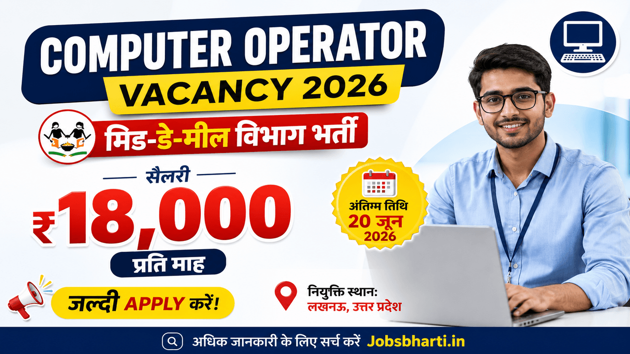 Computer Operator Vacancy 2026