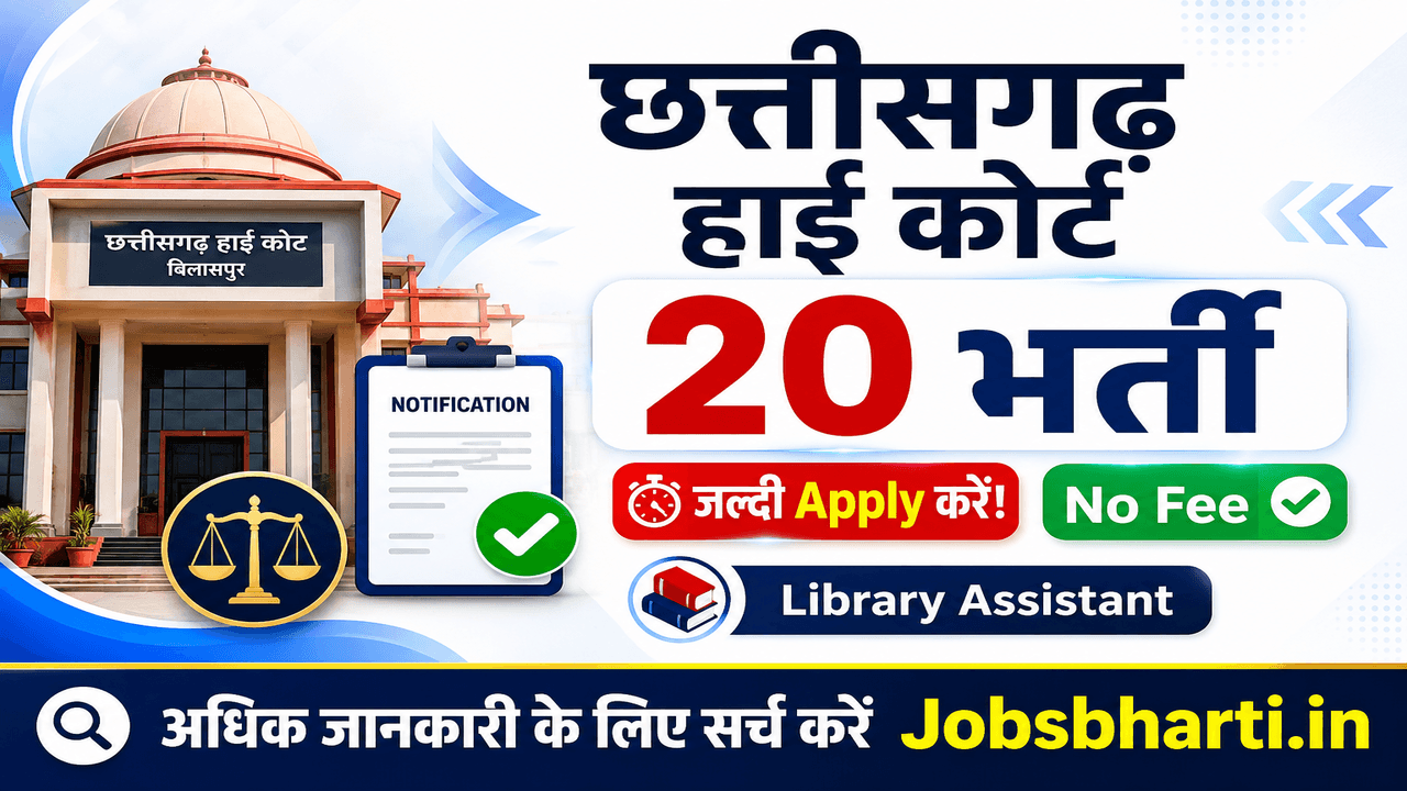 Chhattisgarh High Court Vacancy 2026