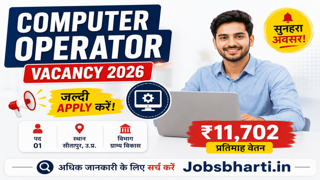Computer Operator Vacancy 2026 – Rural Development Department Job ...