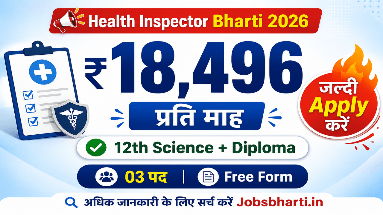 Health Inspector Bharti 2026 – Medical Education Department Job Opportunity 🔥 New
