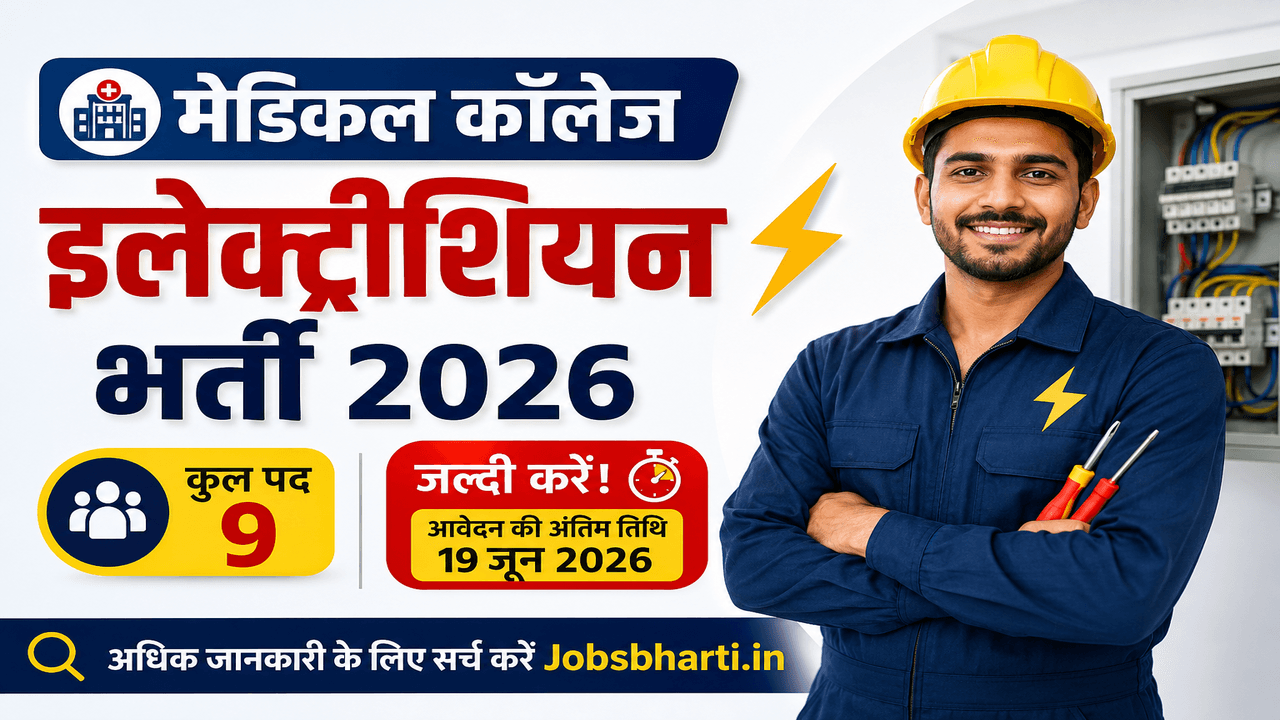 Medical College Electrician Vacancy 2026 – Diploma Holders Eligible