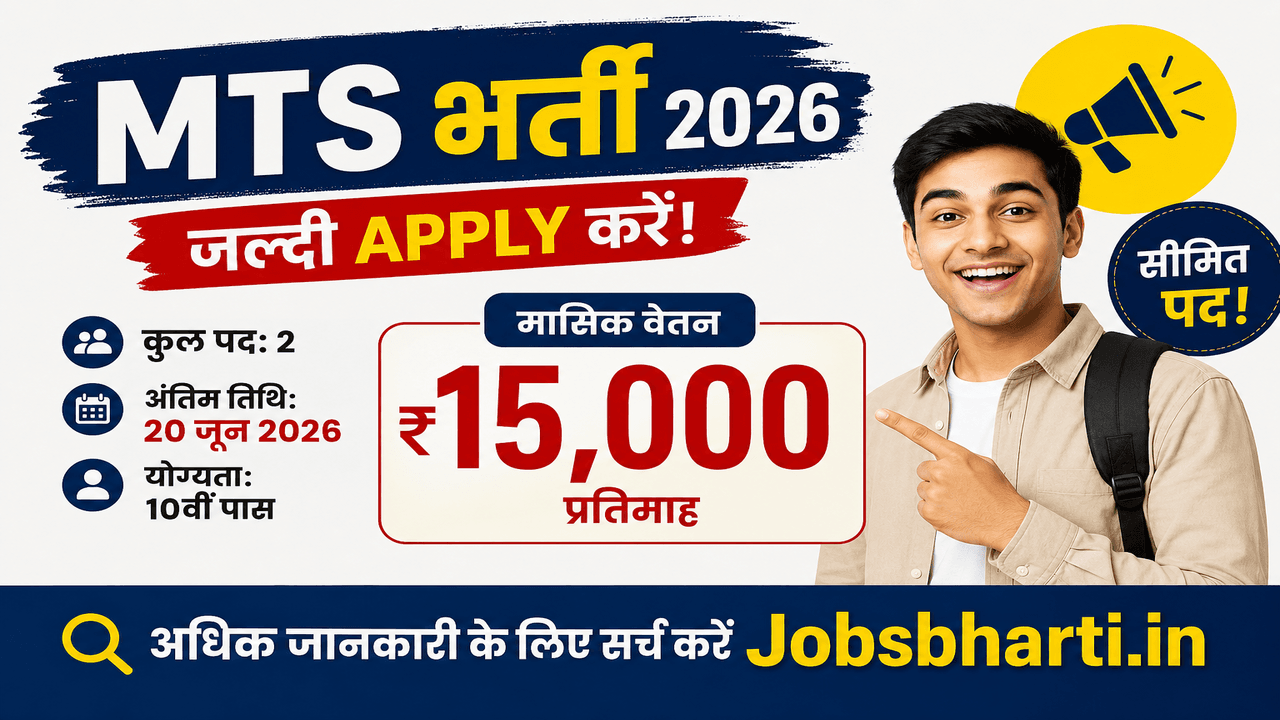 New MTS Recruitment 2026