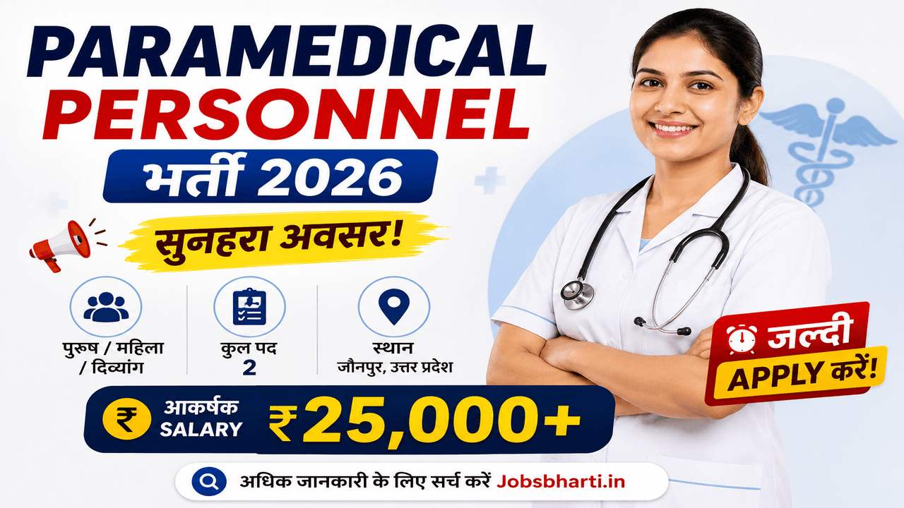 Paramedical Personnel Bharti 2026