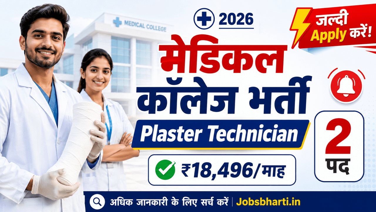 Plaster Technician Vacancy 2026 – Medical College Samvida Job