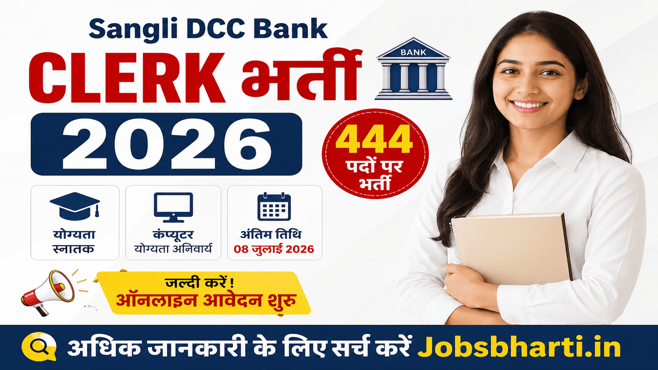 Sangli DCC Bank Clerk Bharti 2026